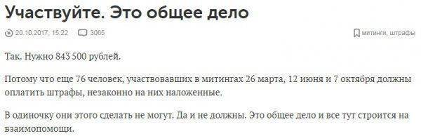 Курочка по зёрнышку клюёт: куда Алексей Навальный дел деньги на «помощь задержанным»?