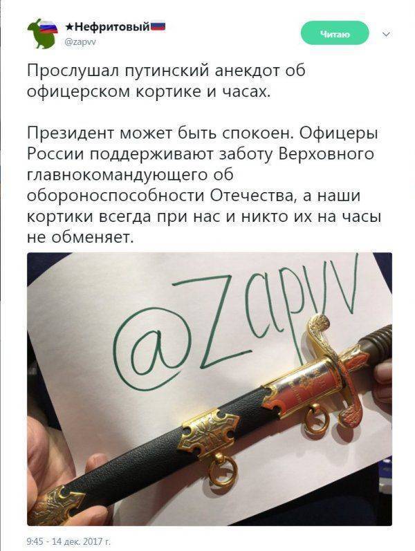 После анекдота Путина про часы и кортик в соцсетях начался «офицерский» флешмоб