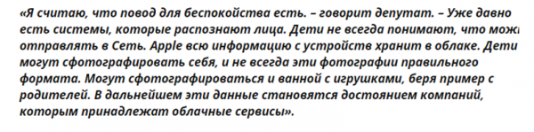 РКН предупреждает: «Яблочко» прогнило… 