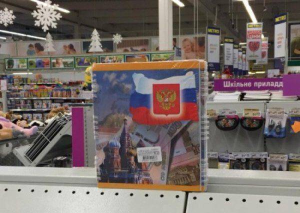 В Днепропетровске атошники предлагают сжечь «Метро» и его управляющего за продажу тетрадей с российским флагом 