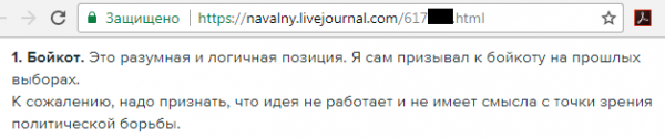 Экстремизм от Навального или почему бойкот выборов не имеет смысла