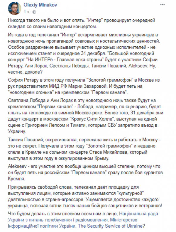 Украинские «звезды-предатели» попали в новогодний скандал