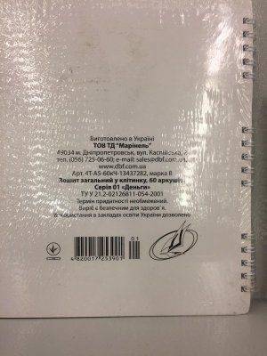 В Днепропетровске атошники предлагают сжечь «Метро» и его управляющего за продажу тетрадей с российским флагом 