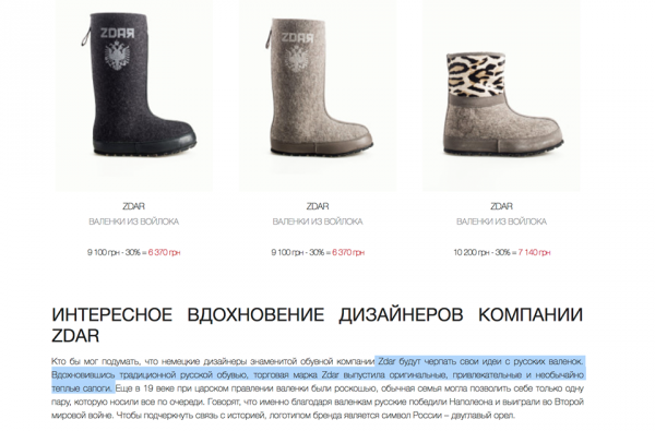 Назревает очередной скандал: "патриоты" засекли в киевском магазине валенки с двухглавым орлом 