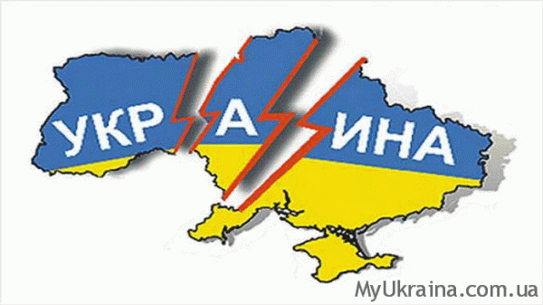 Украина - распад неизбежен!