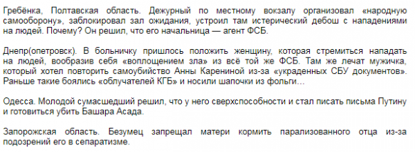 Признак Украины - сумасшедшие...