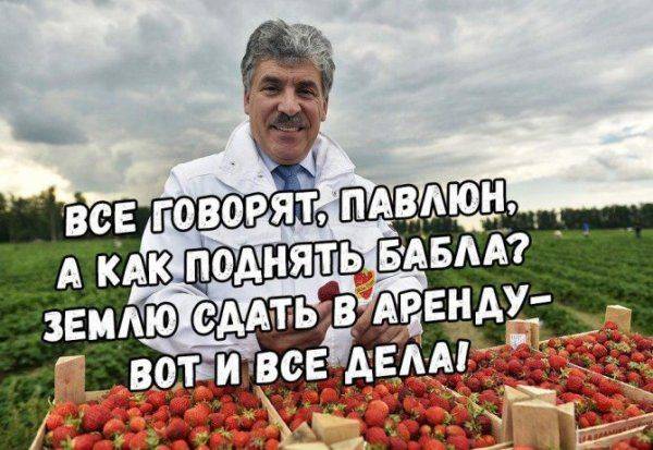 Павел Грудинин как «бомба замедленного действия» для КПРФ