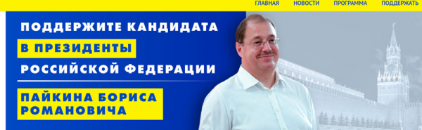 Для пиара все средства хороши: толстосум Борис Пайкин «засветился» на канале «Навальный Live»