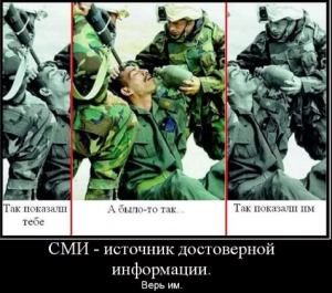 США поддерживают «независимых» СМИ