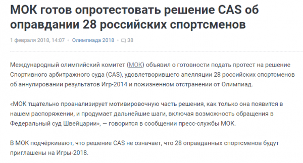 Рычаг Путина или почему МОК дает заднюю?