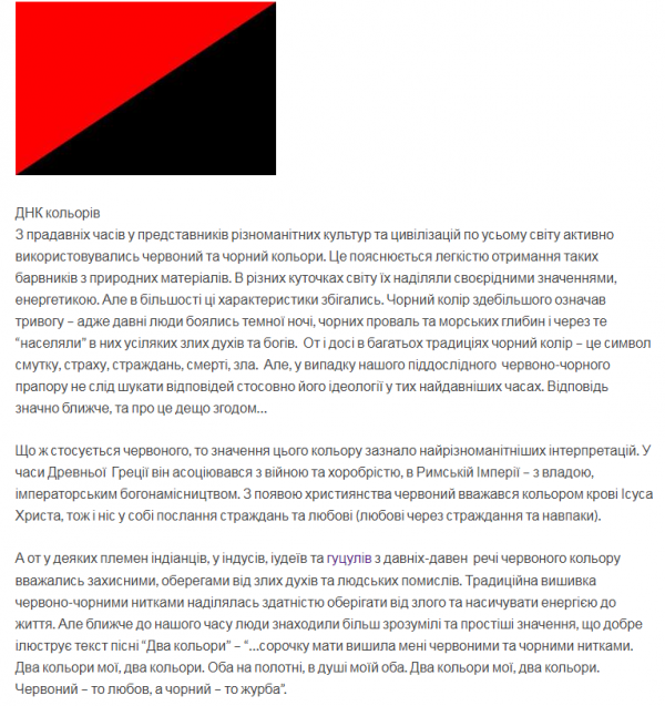 Красно-черная секта Украины