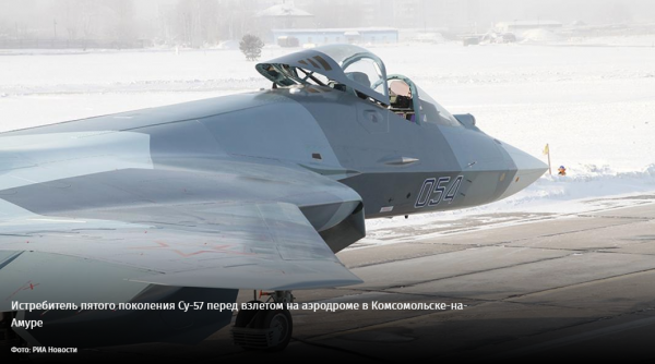 Школа для истребителя: начало опытно-боевой эксплуатации Су-57