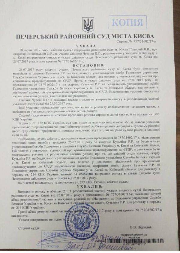 Пропало дело о госизмене Порошенко и Липецкой фабрике «Рошен»