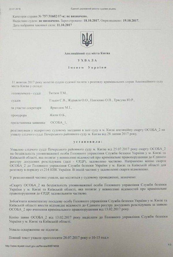 Пропало дело о госизмене Порошенко и Липецкой фабрике «Рошен»