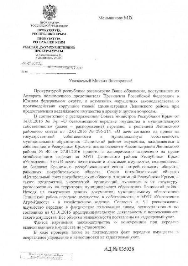 Прокуратура Крыма выявила нарушения в деятельности МУП «Управление Агро-Инвест»