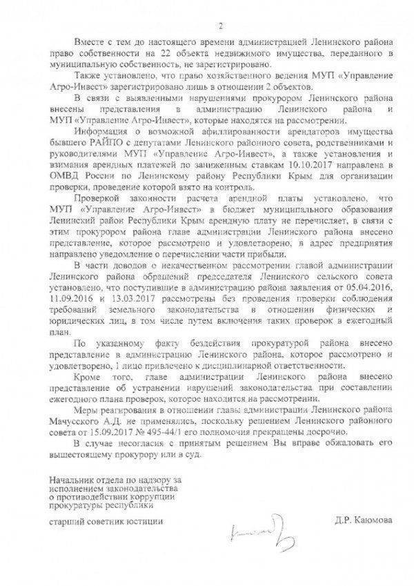 Прокуратура Крыма выявила нарушения в деятельности МУП «Управление Агро-Инвест»