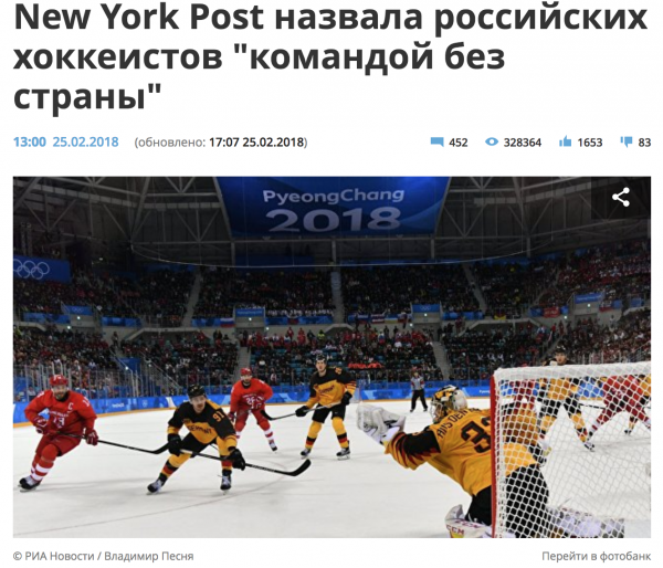 Как русские хоккеисты МОК, ВАДА и их хозяев через клюшку опрокинули
