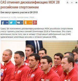 Рычаг Путина или почему МОК дает заднюю?