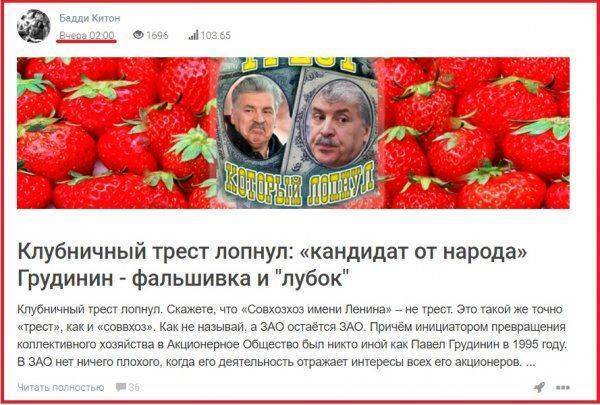 Это наша кобыла и мы её доим: как «коммунисты» и фОшЫсты Грудинина не поделили