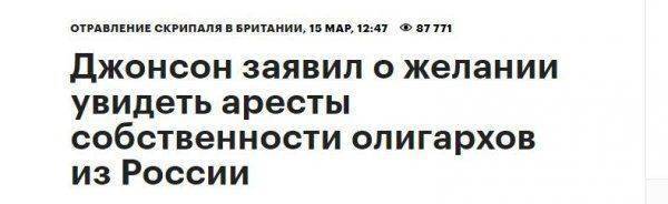 Джонсон уверен, что Скрипаля отравил Путин