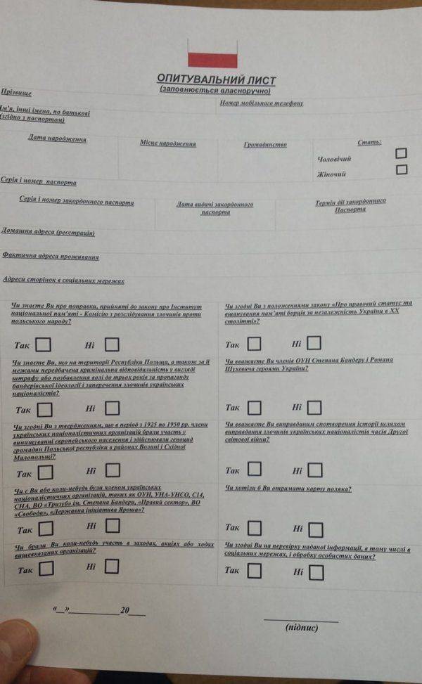 Польша проверит въезжающих украинцев на знание правильной истории