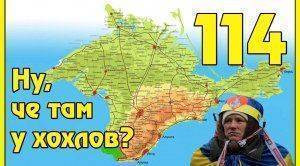 Украина наконец-то отказалась от Крыма!