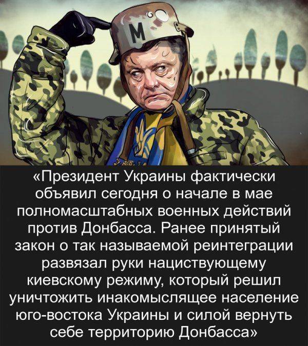 Порошенко объявил о майском наступлении на Донбасс