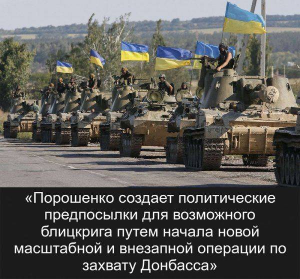 Порошенко объявил о майском наступлении на Донбасс