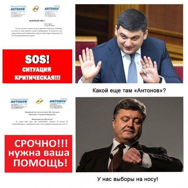 Порошенко и Гройсману плевать на умирающее украинское авиастроение