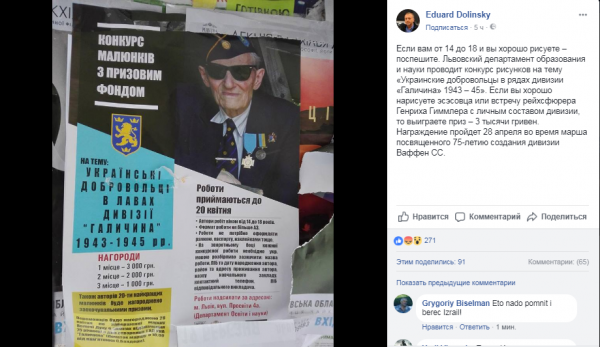 Во Львове пройдет конкурс детских рисунков  о дивизии СС «Галичина»