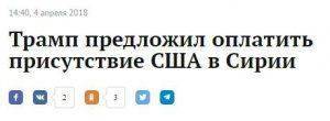  Идут поиски пушечного мяса для Сирии 