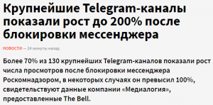 5 причин: почему Telegram продолжит работать в России