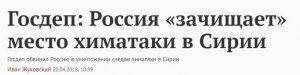  Неожиданный поворот в расследовании сирийского происшествия 