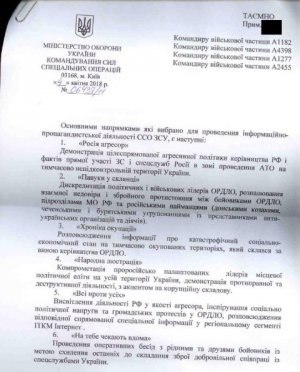 В Сети появился секретный документ ВСУ с планами диверсий против ДНР, ЛНР и России