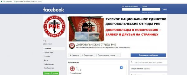 Хакеры взломали Facebook "штаба АТО" и разместили там рекламу русских националистов
