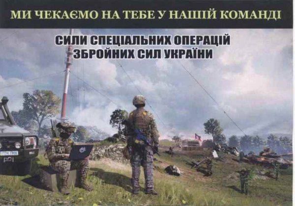 В сил психопераций Украины набирают людей с улицы по объявлению