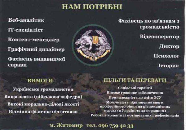 В сил психопераций Украины набирают людей с улицы по объявлению