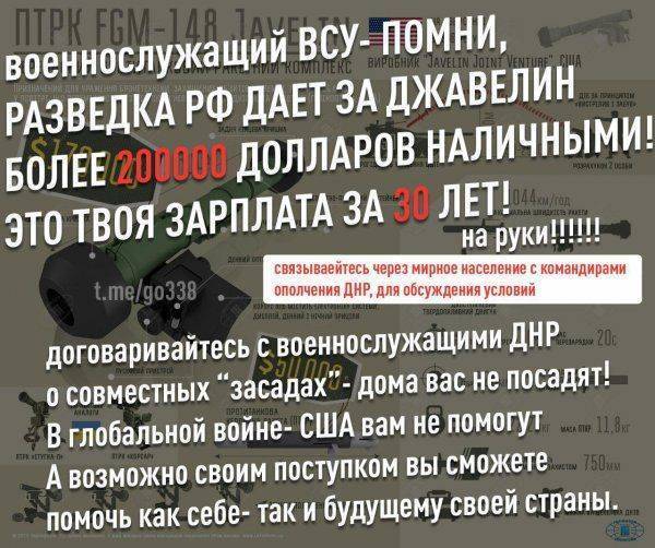 Украинским военнослужащим предложили продать «Джавелины»