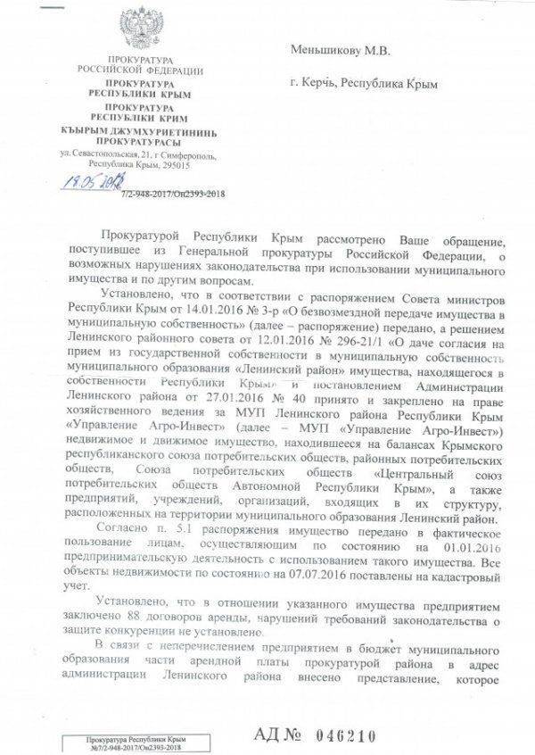 Прокуратура передала в Следком материалы проверки по делу РАЙПО