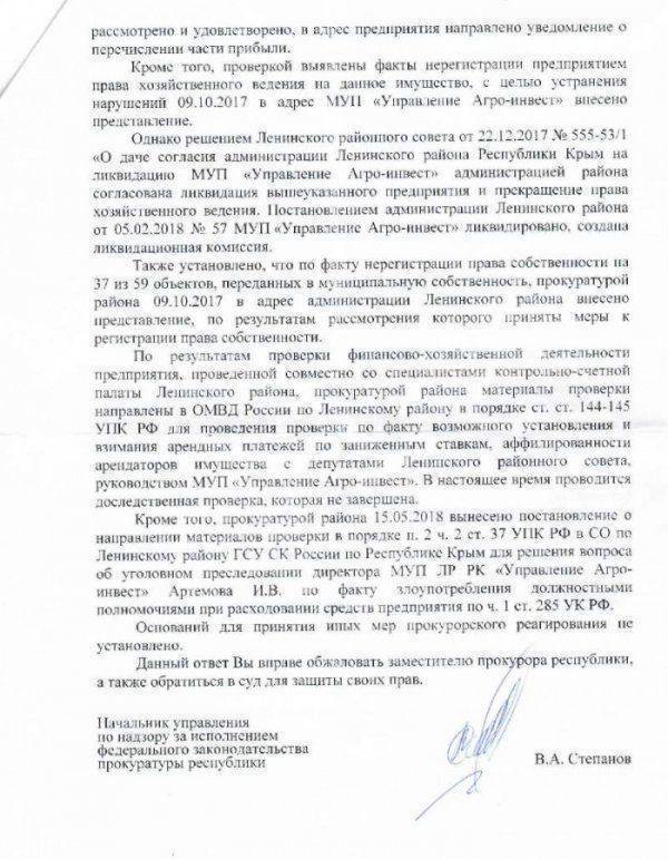 Прокуратура передала в Следком материалы проверки по делу РАЙПО