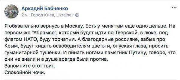 На "Абрамсе" не вышло. Зачем Бабченко стал новой жертвой Путина