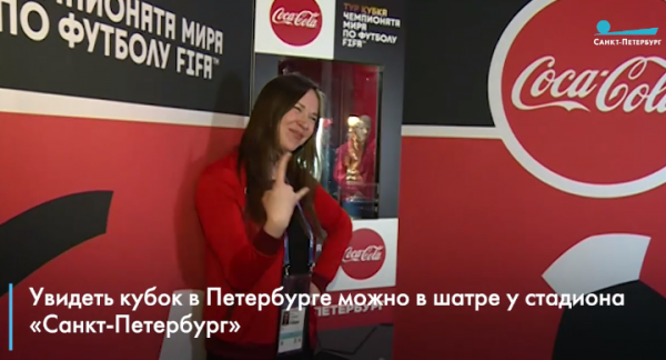 Кот-оракул и Кубок ФИФА – куда и на чем в Петербурге податься в ожидании ЧМ-2018?