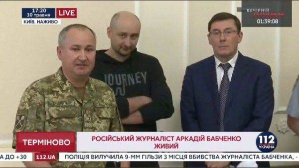 Российский журналист Бабченко жив, - СБУ