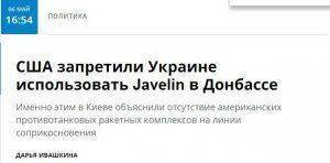 Тю, Джавелины