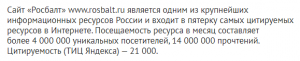 Копипаст, грязь и русофобия: основные журналистские киты «Росбалта»