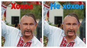 Как отличить хохла от украинца