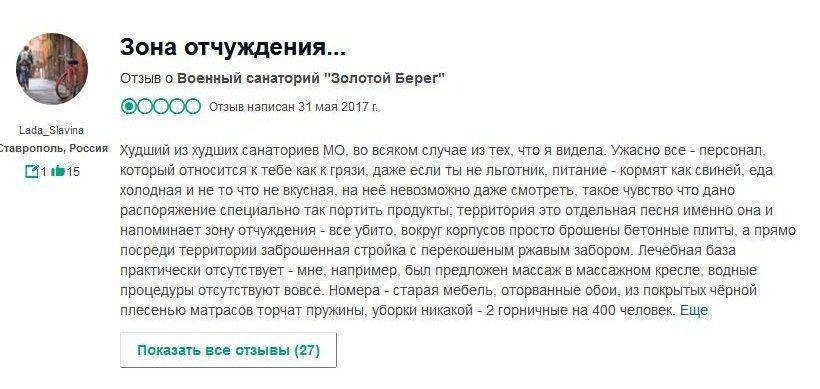 Отдых в санатории Минобороны – не мечта, а вынужденная необходимость Отдых в санатории Минобороны – не мечта, а вынужденная необходимость
