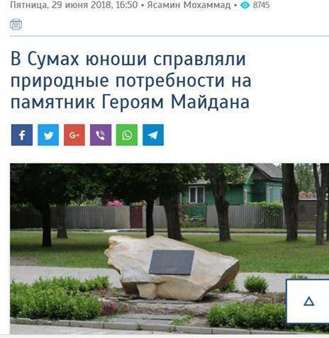 В Сумах подростки справили нужду на памятник «Небесной сотне» В Сумах подростки справили нужду на памятник «Небесной сотне»