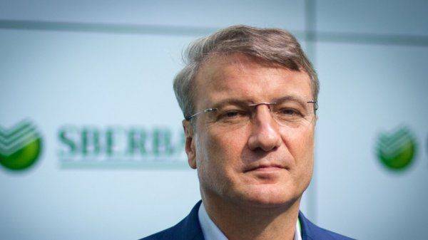 Сбербанк утвердил рекордные дивиденды иностранным кураторам Грефа