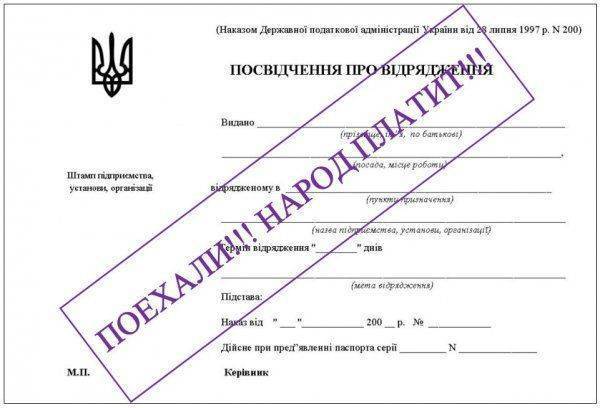 Ура, в командировку!